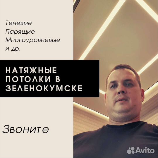 Натяжные потолки
