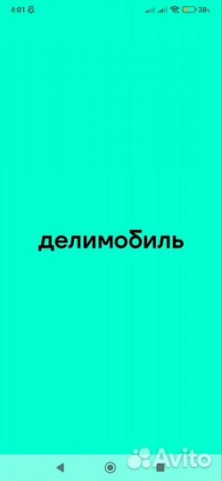 Промокод делимобиль