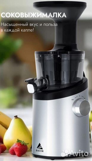 Соковыжималка шнековая