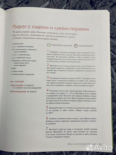 Поваренная книга и праздничный стол