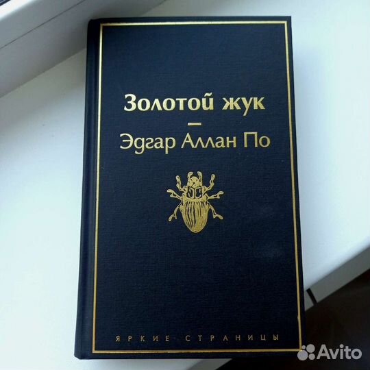 Эдгар Аллан По 