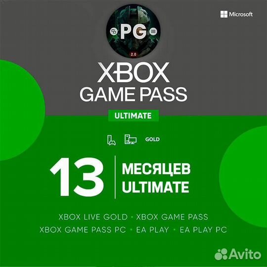 Game pass ultimate до 25 месяцев