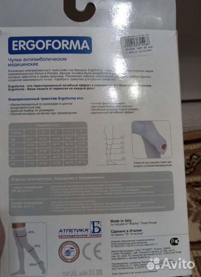 Компрессионные чулки 2 класс