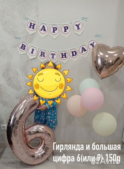 Цифра 6 (9) и гирлянда