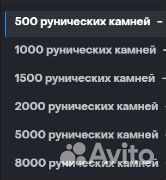 Рунические камни Hearthstone