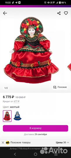 Кукла грелка на чайник фарфоровая 