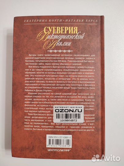Книга Суеверия викторианской Англии