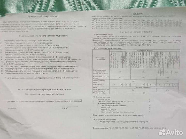 Велосипед stels