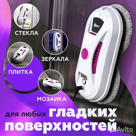 Робот мойщик окон аренда