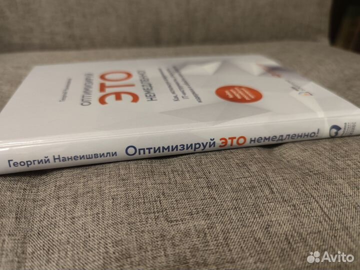 Оптимизируй это немедленно (Георгий Нанеишвили)