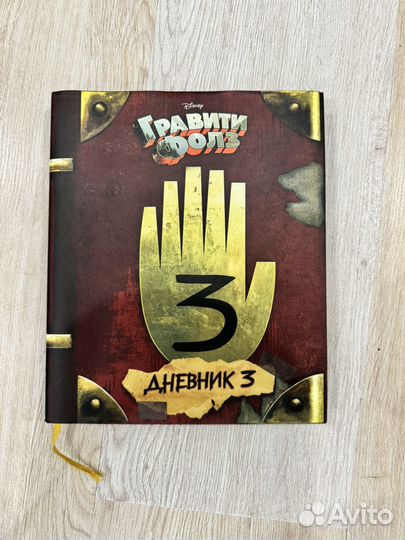 Книжка гравити фолз