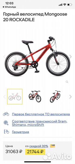 Велосипед детский 20 горный