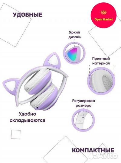 Наушники с кошачьими ушками