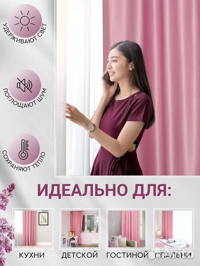 Готовые шторы