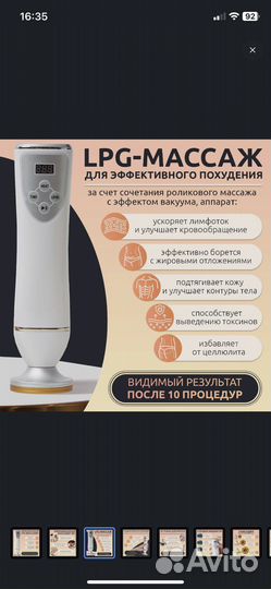 Антицеллюлитный массажер