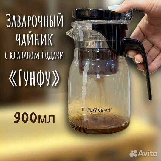 Чайник заварочный