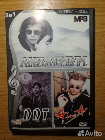 DVD,MP3 диск Алиса,ддт,Аквариум русский рок
