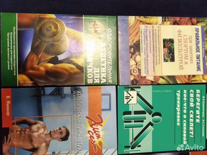 Книги по бодибилдингу и физкультуре