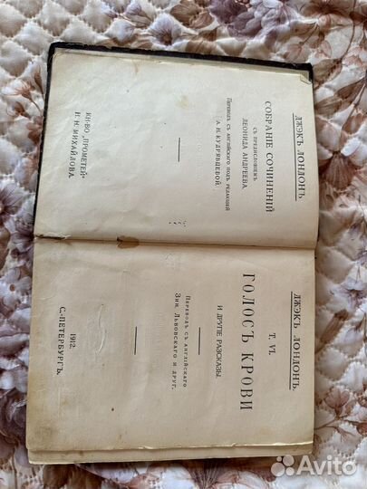 Букинистическая книга Джек Лондон издание 1912 г