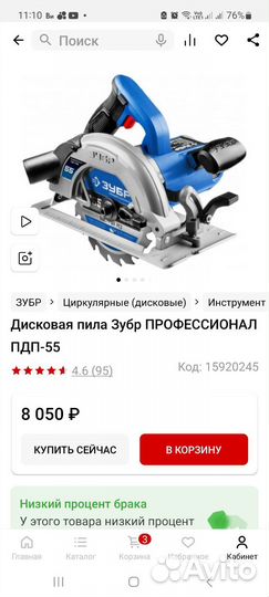 Циркулярная пила Зубр
