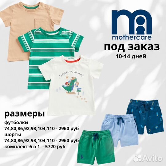 Футболки, шорты Mothercare