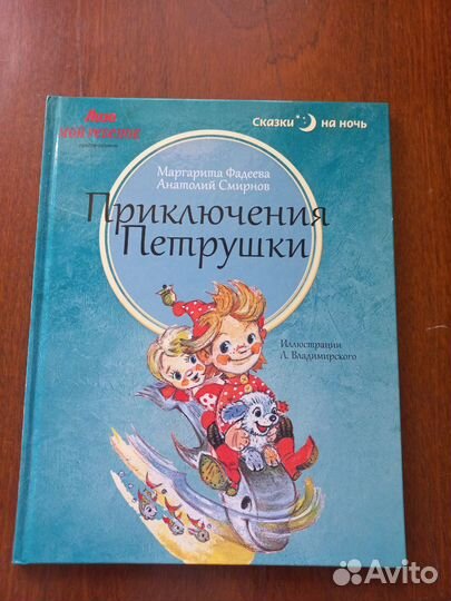 Сказки на ночь