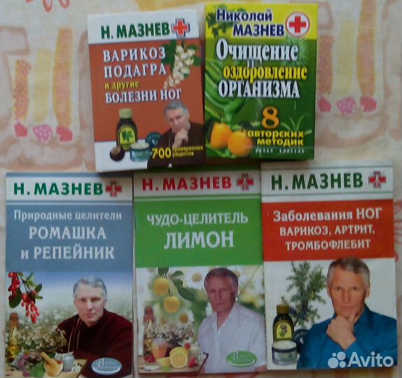 Книги о взимотношениях, фитотерапии и здоровье