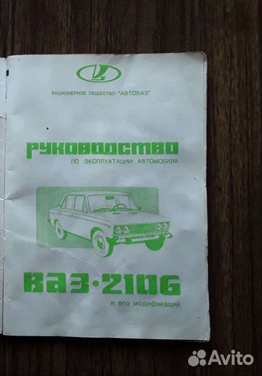 Руководство по эксплуатации автомобиля ваз 2106
