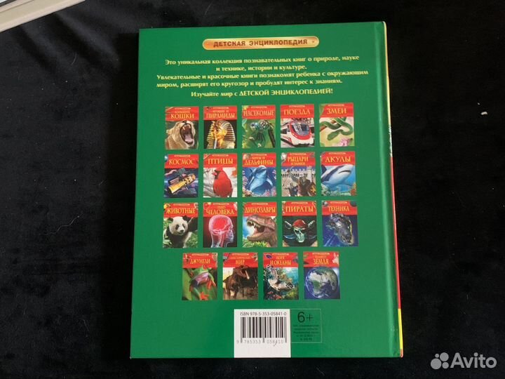 Детская энциклопедия млекопитающие