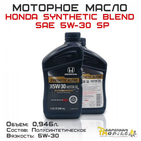 Моторное масло Honda Synthetic Blend 5W-30 (1л) Ар