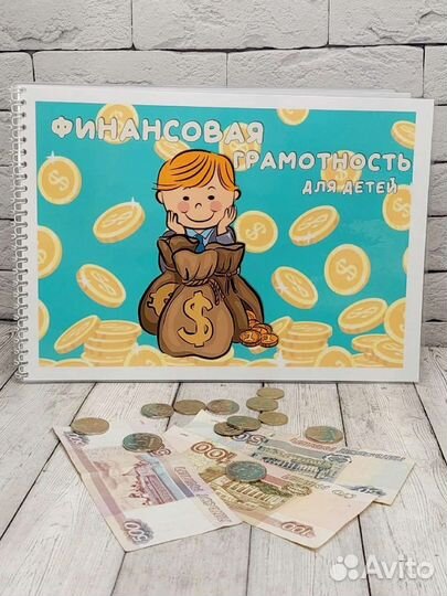 Альбом на липучках Финансовая грамотность