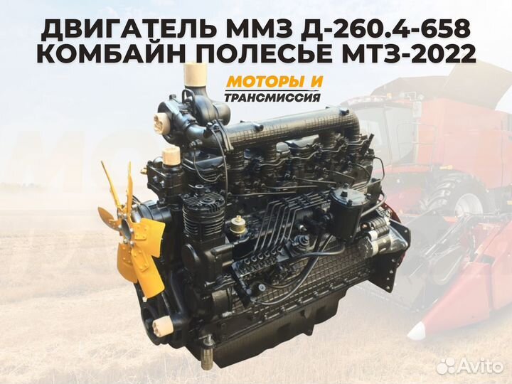 Двигатель Д-260.4-658 Комбайн Мтз-2022