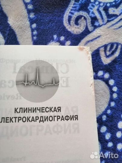 Клиническая электрокардиография. Циммерман