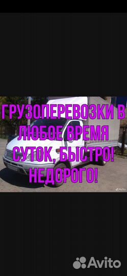 Грузоперевозки газель/грузчики