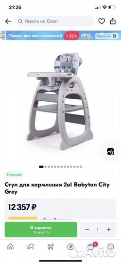 Стульчик для кормления babyton 2 в 1