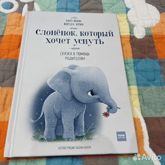 Книжка для укладывания