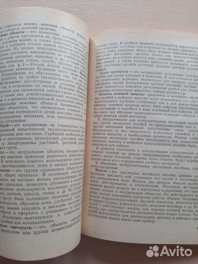Методика преподавания природоведения