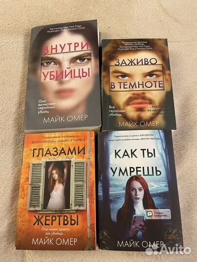 Книги майка омера отзывы