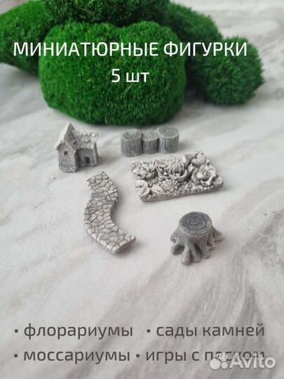 Фигурки для флорариума сада камней минисада