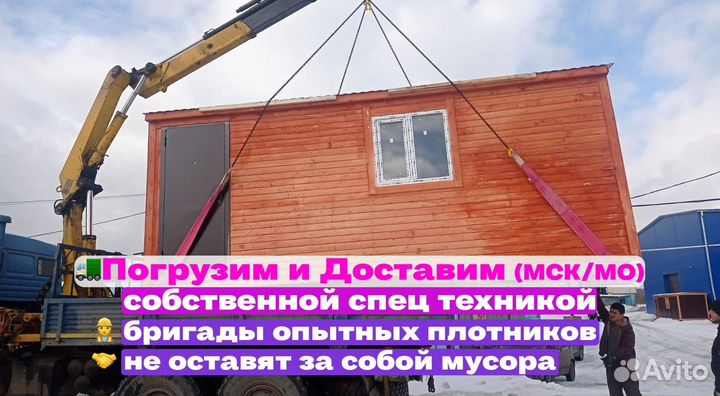 Бытовка обработана