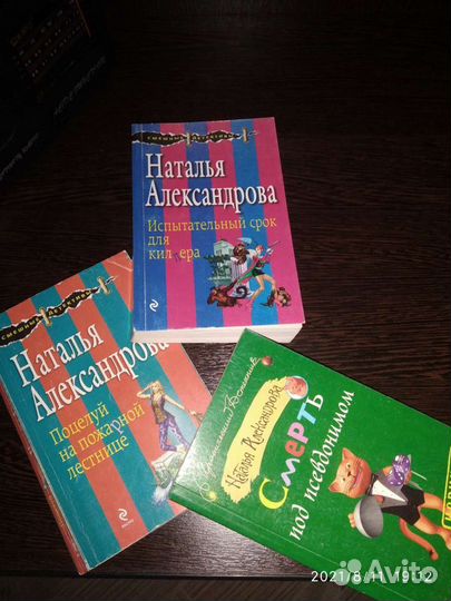 Книги. Автор Наталья Александрова