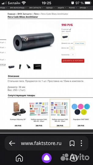 Пеги: Code Bikes Annihilator