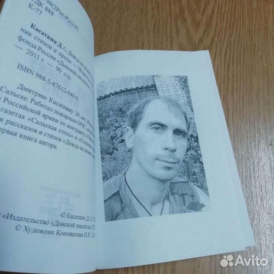 Д. Касаткин Дождь не может идти вечно