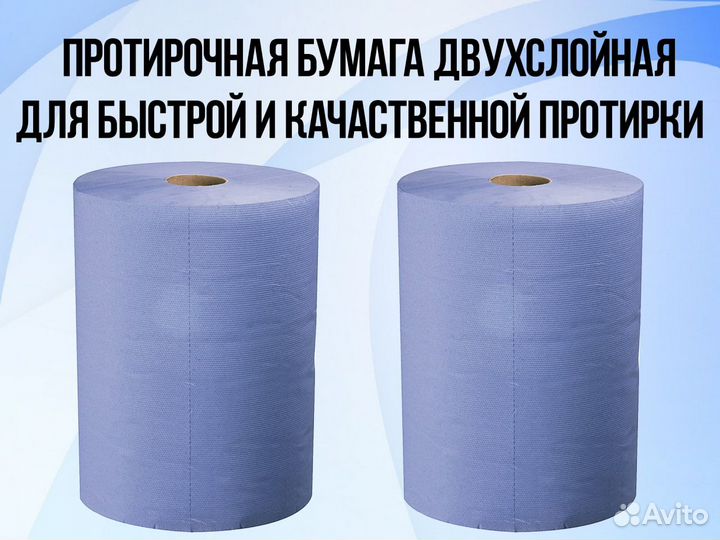 Протирочная Бумага