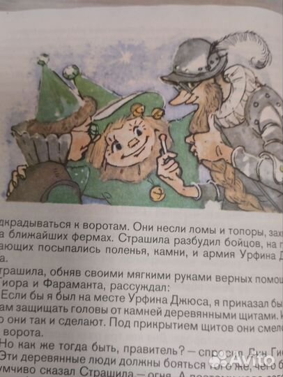 А. Волков Урфин Джюс и его деревянные солдаты