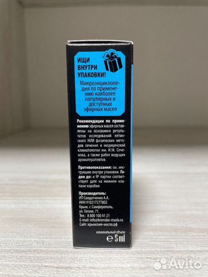 Эфирное масло Чайного Дерева 5 мл Крымские масла