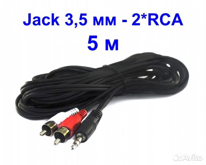 Кабель AUX 3,5 мм на 2 RCA 5 метров