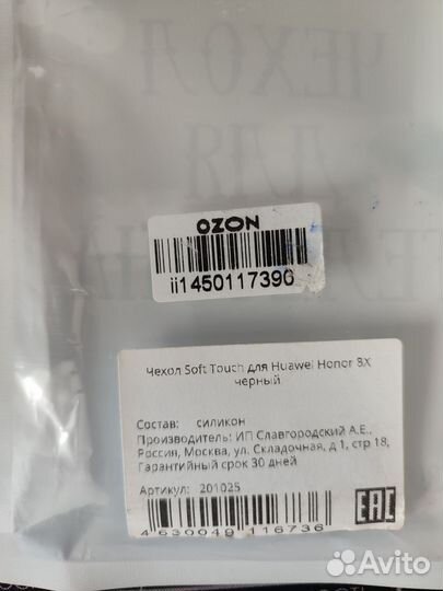 Чехол силиконовый на Huawei Honor 8 X