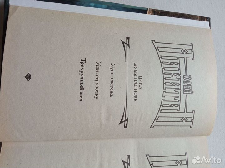 Книги Юрия Никитина