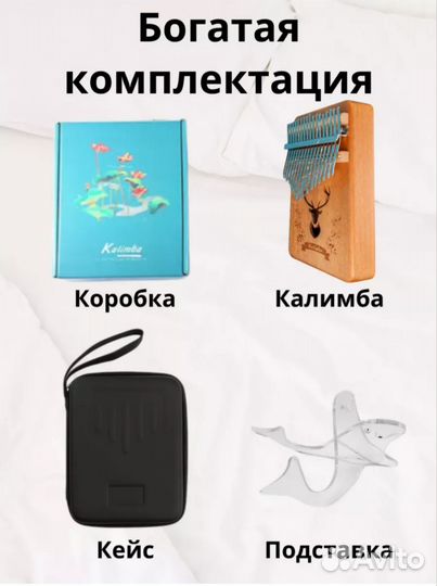 Калимба. Новая